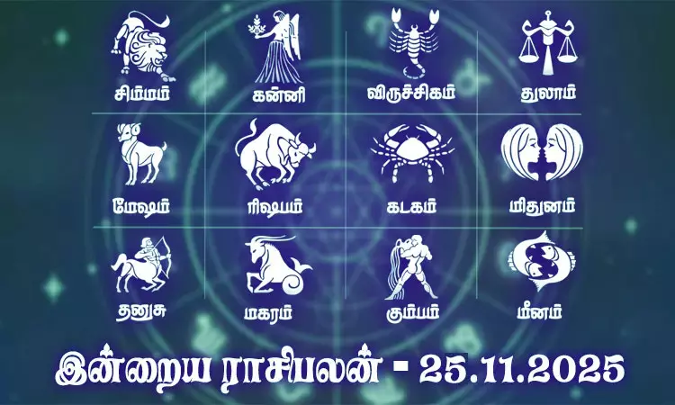 ராசிபலன் (25.11.2025): நினைத்து பாராத ஒரு நல்ல... ... இன்றைய முக்கிய செய்திகள்.. சில வரிகளில்.. 25-11-2025