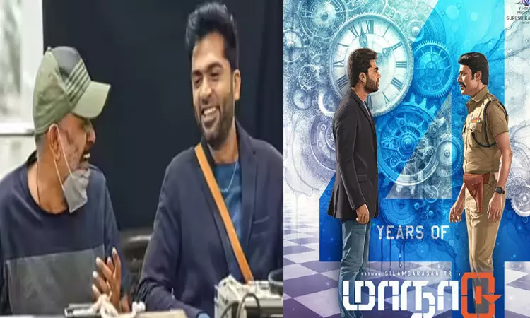 4 ஆண்டுகளை நிறைவு செய்த “மாநாடு”... வெங்கட் பிரபுவின் நெகிழ்ச்சி பதிவு 4 ஆண்டுகளை நிறைவு செய்த “மாநாடு”... வெங்கட் பிரபுவின் நெகிழ்ச்சி பதிவு