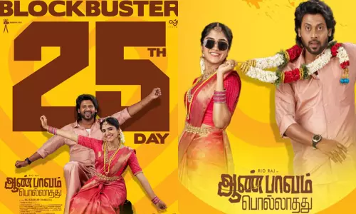 25வது நாளை கடந்து வெற்றி நடைபோடும் ரியோவின் “ஆண்பாவம் பொல்லாதது” 25வது நாளை கடந்து வெற்றி நடைபோடும் ரியோவின் “ஆண்பாவம் பொல்லாதது”