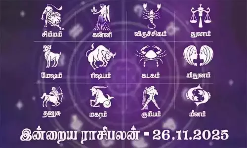 ராசிபலன் (26.11.2025): சுபவிஷயத்தில் எதிர்பார்த்த நல்ல முடிவு கிடைக்கும் நாள்..!