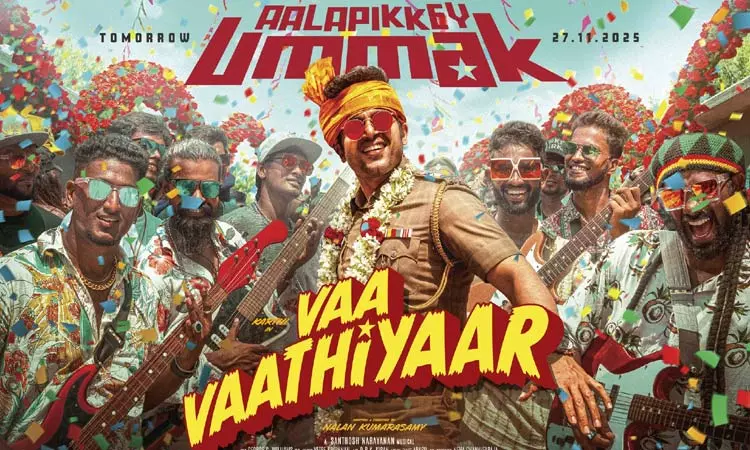 கார்த்தியின் “வா வாத்தியார்” படத்தின் 2வது பாடல் வெளியானது