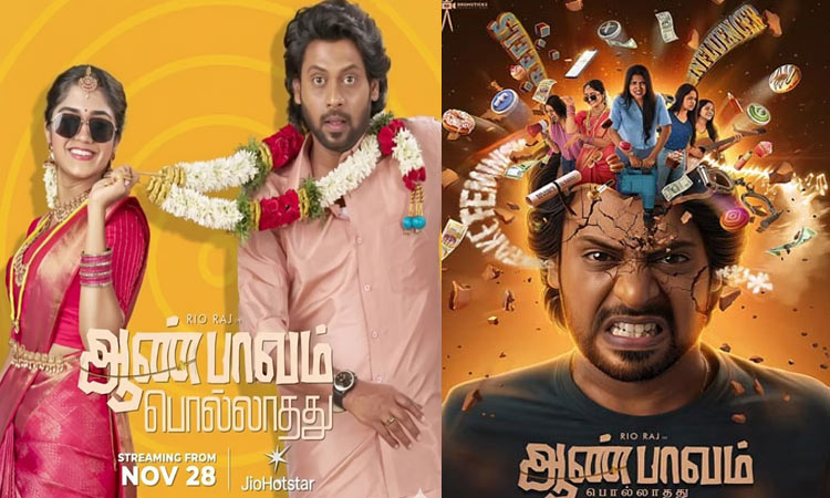 ஓடிடியில் வெளியாகும் ரியோவின் “ஆண்பாவம் பொல்லாதது”...எதில், எப்போது பார்க்கலாம்?