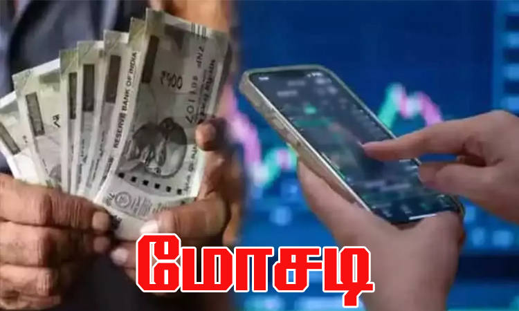 ஆன்லைன் வர்த்தகம் மூலம் அதிக லாபம் பெறலாம் என கூறி கல்லூரி பேராசிரியரிடம் ரூ.45 லட்சம் மோசடி