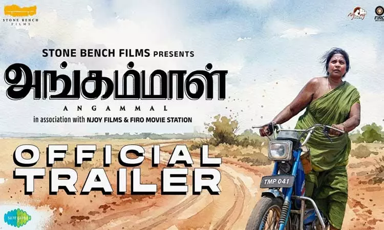 கீதா கைலாசத்தின் “அங்கம்மாள்” பட டிரெய்லர் வெளியீடு
