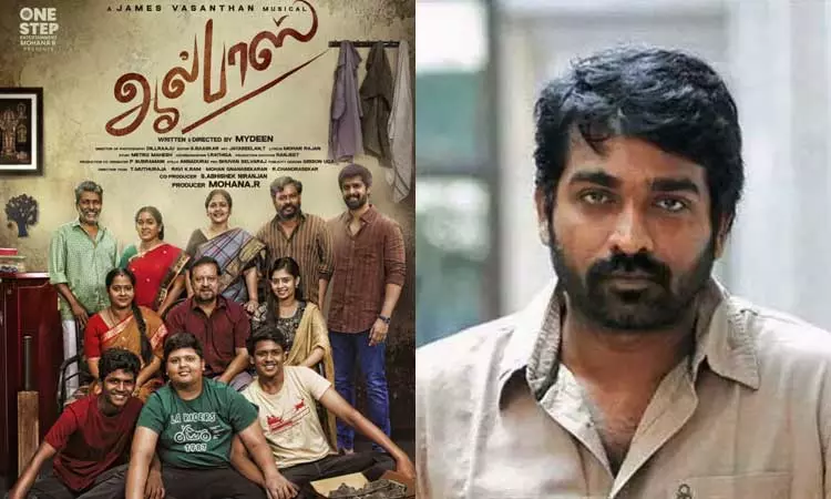 ஆல் பாஸ் படத்தின் பர்ஸ்ட் லுக் போஸ்டரை வெளியிட்ட விஜய் சேதுபதி