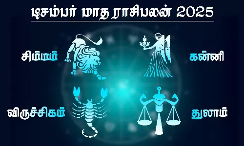 டிசம்பர் மாத ராசிபலன் - சிம்மம், கன்னி, துலாம், விருச்சிகம் டிசம்பர் மாத ராசிபலன் - சிம்மம், கன்னி, துலாம், விருச்சிகம்