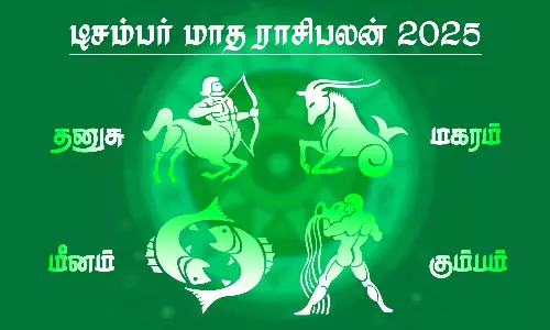 டிசம்பர் மாத ராசிபலன் - தனுசு, மகரம், கும்பம், மீனம் டிசம்பர் மாத ராசிபலன் - தனுசு, மகரம், கும்பம், மீனம்