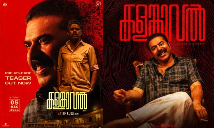 மம்முட்டியின் “களம் காவல்” பட பிரீ ரிலீஸ் டீசர் வெளியீடு