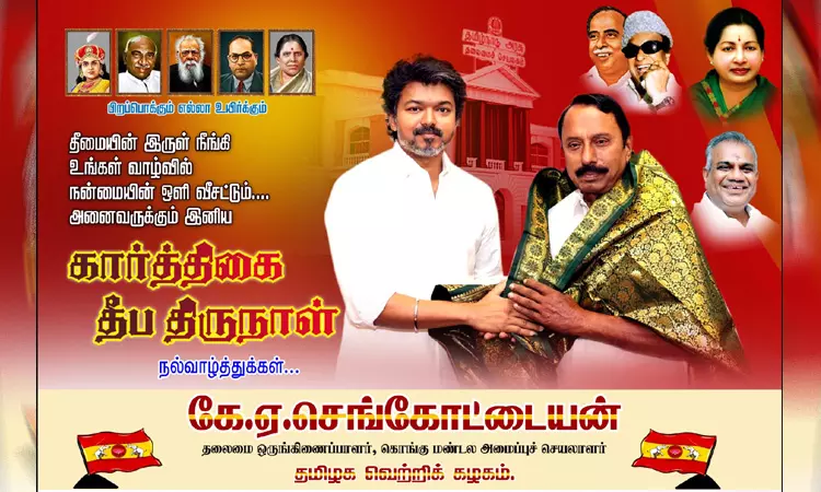 த.வெ.க. நிர்வாகி கே.ஏ.செங்கோட்டையனின் கார்த்திகை... ... இன்றைய முக்கிய செய்திகள்.. சில வரிகளில்.. 03-12-2025