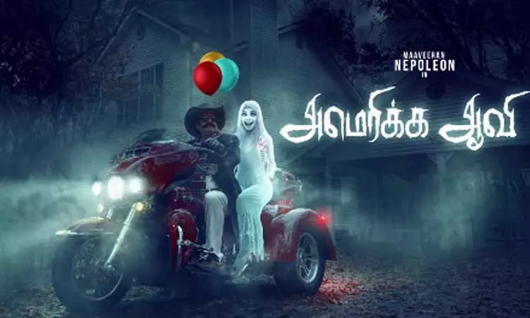 ”அமெரிக்க ஆவி” படத்தின் மூலம் சினிமாவில் மீண்டும் என்ட்ரி ஆகும் நெப்போலியன்! ”அமெரிக்க ஆவி” படத்தின் மூலம் சினிமாவில் மீண்டும் என்ட்ரி ஆகும் நெப்போலியன்!