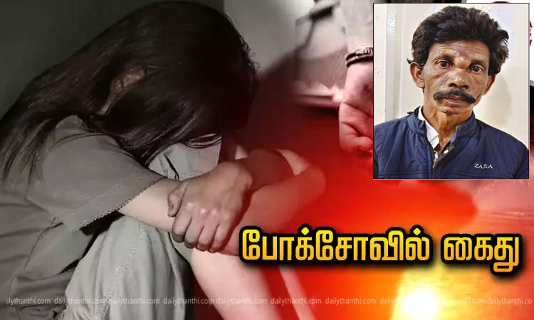 ஆசை வார்த்தைகள் கூறி சிறுமியை திருமணம் செய்த விவசாயி - போக்சோவில் கைது