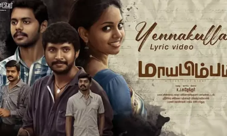 ‘மாயபிம்பம்’ - ’எனக்குள்ளே’ பாடலை வெளியிட்ட ஜி.வி.பிரகாஷ் ‘மாயபிம்பம்’ - ’எனக்குள்ளே’ பாடலை வெளியிட்ட ஜி.வி.பிரகாஷ்