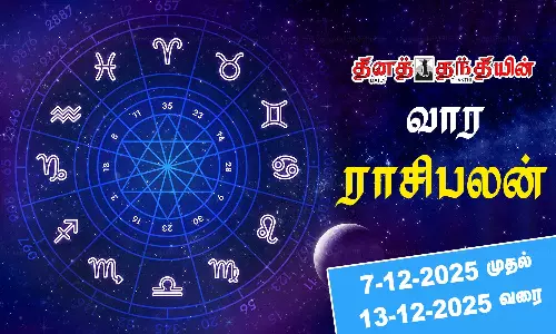 வார ராசிபலன் - 7.12.2025 முதல் 13.12.2025 வரை... இல்லத்திலும், உள்ளத்திலும் மகிழ்ச்சி நிலவும் வார ராசிபலன் - 7.12.2025 முதல் 13.12.2025 வரை... இல்லத்திலும், உள்ளத்திலும் மகிழ்ச்சி நிலவும்