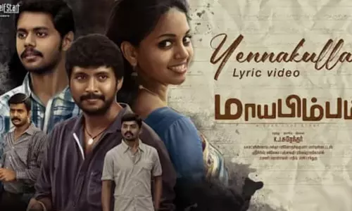 ‘மாயபிம்பம்’ - ’எனக்குள்ளே’ பாடலை வெளியிட்ட ஜி.வி.பிரகாஷ் ‘மாயபிம்பம்’ - ’எனக்குள்ளே’ பாடலை வெளியிட்ட ஜி.வி.பிரகாஷ்