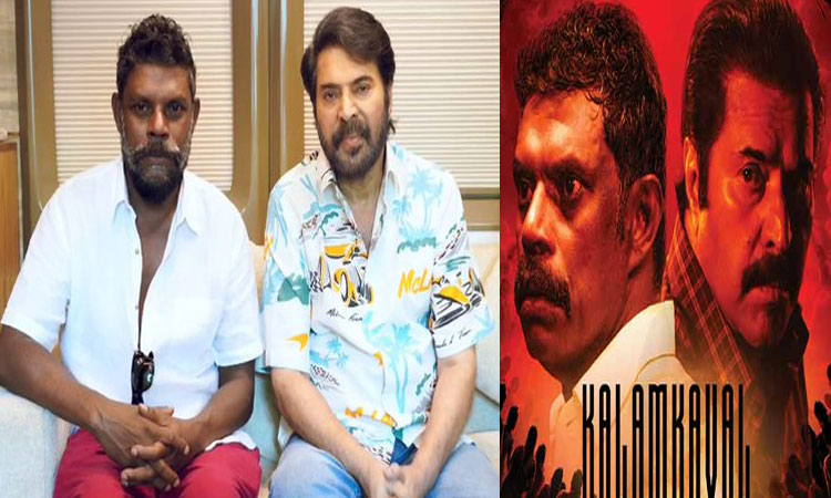 வருங்காலத்தில் “களம்காவல்” போன்ற நல்ல படங்களையே தருவோம் -  மம்முட்டி