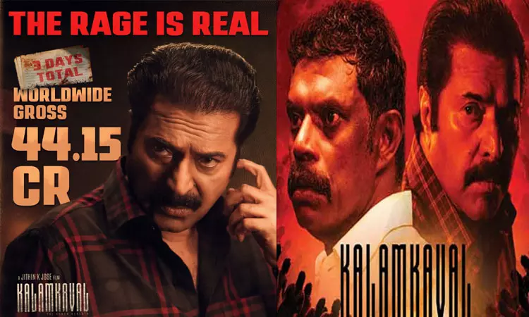 மம்முட்டியின் “களம்காவல்” படத்தின் 3வது நாள் வசூல் எவ்வளவு தெரியுமா?