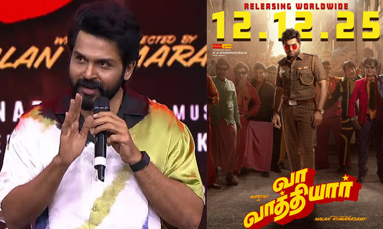 எம்.ஜி.ஆருக்கும் ரசிகர்களுக்குமான உறவு  குறித்து நடிகர் கார்த்தி பேச்சு