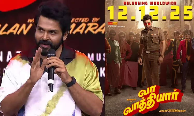 எம்.ஜி.ஆருக்கும் ரசிகர்களுக்குமான உறவு குறித்து நடிகர் கார்த்தி பேச்சு எம்.ஜி.ஆருக்கும் ரசிகர்களுக்குமான உறவு குறித்து நடிகர் கார்த்தி பேச்சு