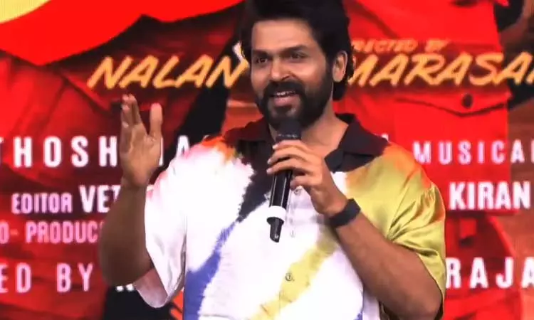 அவரைப் பற்றி பேசினாலே புல்லரிக்கிறது- வா வாத்தியார் பட விழாவில் கார்த்தி அவரைப் பற்றி பேசினாலே புல்லரிக்கிறது- வா வாத்தியார் பட விழாவில் கார்த்தி