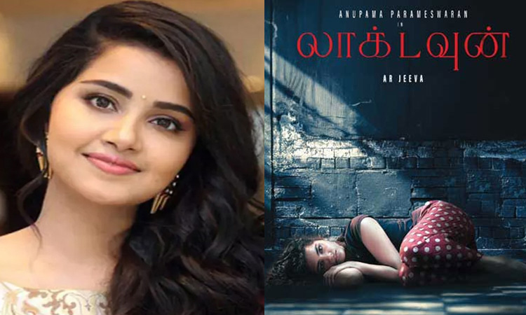 அனுபமாவின் “லாக்டவுன்” ரிலீஸ் மீண்டும் ஒத்திவைப்பு