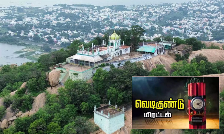 திருப்பரங்குன்றம் சிக்கந்தர் தர்காவுக்கு மீண்டும் வெடிகுண்டு மிரட்டல்