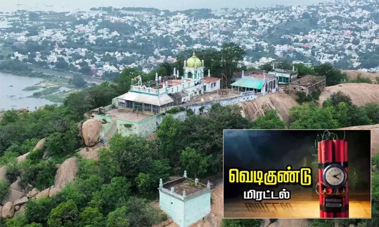 திருப்பரங்குன்றம் சிக்கந்தர் தர்காவுக்கு மீண்டும் வெடிகுண்டு மிரட்டல் திருப்பரங்குன்றம் சிக்கந்தர் தர்காவுக்கு மீண்டும் வெடிகுண்டு மிரட்டல்