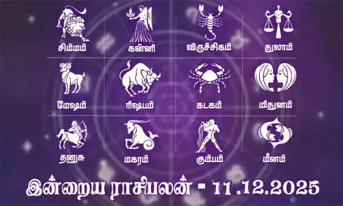 இன்றைய ராசிபலன் (11-12-2025): சுபநிகழ்ச்சி வெற்றிகரமாக நடந்தேறும் நாள்..! இன்றைய ராசிபலன் (11-12-2025): சுபநிகழ்ச்சி வெற்றிகரமாக நடந்தேறும் நாள்..!