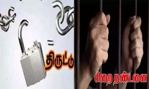 வீட்டின் பூட்டை உடைத்து திருடிய 2 பேருக்கு 4 ஆண்டுகள் சிறை வீட்டின் பூட்டை உடைத்து திருடிய 2 பேருக்கு 4 ஆண்டுகள் சிறை