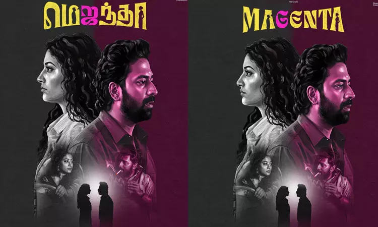 சாந்தனுவின் “மெஜந்தா” பர்ஸ்ட் லுக் போஸ்டர் வெளியீடு சாந்தனுவின் “மெஜந்தா” பர்ஸ்ட் லுக் போஸ்டர் வெளியீடு