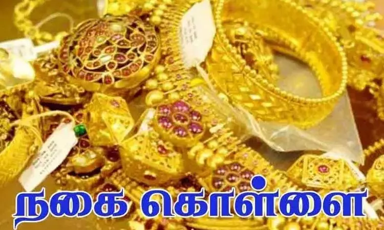 சென்னை அருகே வீட்டின் பூட்டை உடைத்து நகை - பணம் கொள்ளை சென்னை அருகே வீட்டின் பூட்டை உடைத்து நகை - பணம் கொள்ளை