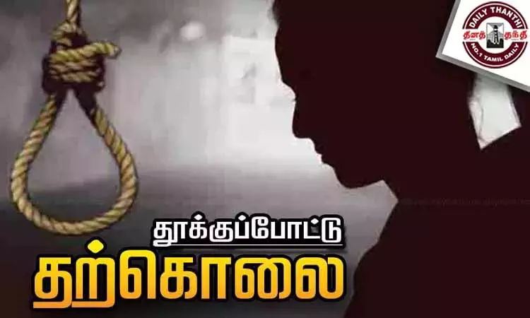 தங்கையின் பிறந்தநாளுக்கு அழைத்து செல்லாததால் புதுப்பெண் தூக்குப்போட்டு தற்கொலை தங்கையின் பிறந்தநாளுக்கு அழைத்து செல்லாததால் புதுப்பெண் தூக்குப்போட்டு தற்கொலை