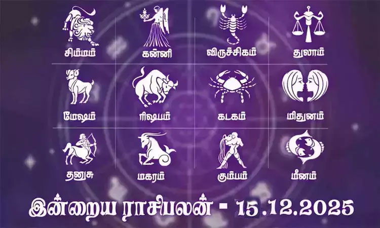 ராசிபலன் (15-12-2025): நினைத்த காரியம் நிறைவேறும் நாள்..!