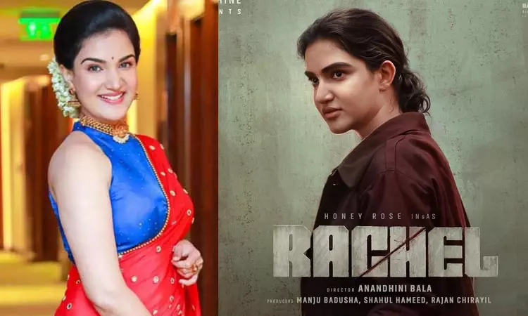 ஹனிரோஸின் “ரேச்சல்” ரிலீஸ் ஒத்திவைப்பு ஹனிரோஸின் “ரேச்சல்” ரிலீஸ் ஒத்திவைப்பு