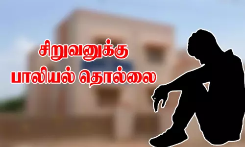 அரசு விளையாட்டு விடுதியில் சிறுவனுக்கு பாலியல் தொல்லை - சக மாணவர்கள் 4 பேர் கைது அரசு விளையாட்டு விடுதியில் சிறுவனுக்கு பாலியல் தொல்லை - சக மாணவர்கள் 4 பேர் கைது