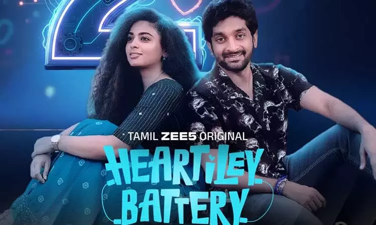 சயின்ஸ் பிக்சன் ஜானரில் உருவான ‘ஹார்ட்டிலே பேட்டரி’ சீரிஸ் .. ஓடிடியில் வெளியானது! சயின்ஸ் பிக்சன் ஜானரில் உருவான ‘ஹார்ட்டிலே பேட்டரி’ சீரிஸ் .. ஓடிடியில் வெளியானது!