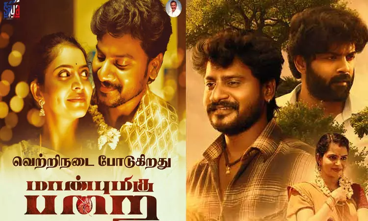 “மாண்புமிகு பறை” - சினிமா விமர்சனம் “மாண்புமிகு பறை” - சினிமா விமர்சனம்