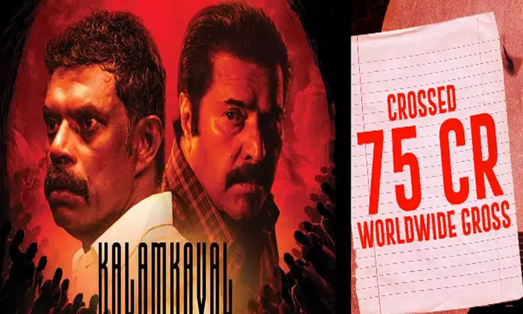 மம்முட்டியின் “களம்காவல்” படத்தின் வசூல் எவ்வளவு தெரியுமா? மம்முட்டியின் “களம்காவல்” படத்தின் வசூல் எவ்வளவு தெரியுமா?