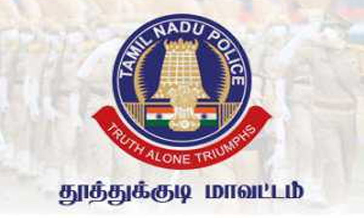 போலி பங்குச்சந்தை முதலீடு தொடர்பான மோசடிகள் அதிகரிப்பு: தூத்துக்குடி மாவட்ட காவல்துறை எச்சரிக்கை