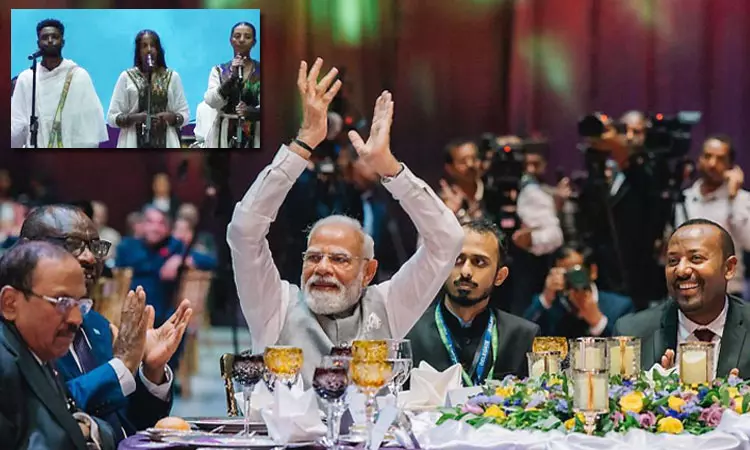 எத்தியோப்பிய பாடகர்கள் பாடி அசத்திய ‘வந்தே மாதரம்’ பாடல்.. நெகிழ்ந்த பிரதமர் மோடி எத்தியோப்பிய பாடகர்கள் பாடி அசத்திய ‘வந்தே மாதரம்’ பாடல்.. நெகிழ்ந்த பிரதமர் மோடி