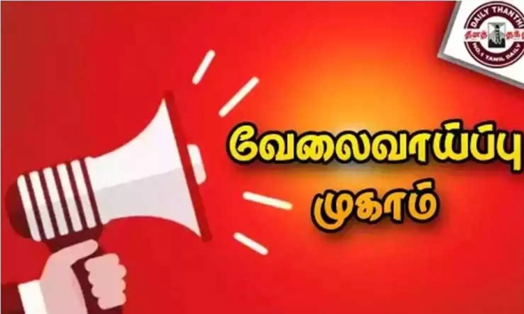 தென்காசியில் நாளை தனியார் வேலைவாய்ப்பு முகாம்