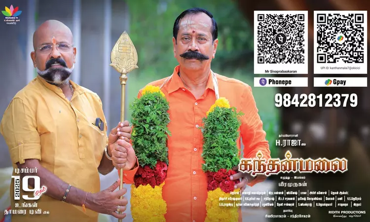 எச்.ராஜா நடித்துள்ள “கந்தன் மலை” படம் யூடியூபில் வெளியீடு எச்.ராஜா நடித்துள்ள “கந்தன் மலை” படம் யூடியூபில் வெளியீடு