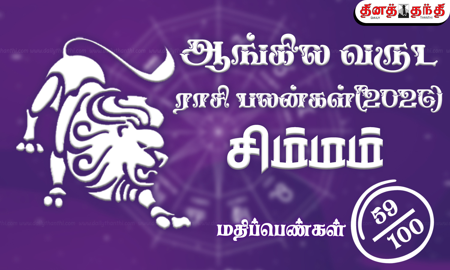 சிம்மம்: புத்தாண்டு ராசிபலன் 2026: குருவின் லாப ஸ்தான நிலையால் ஏற்படப்போகும் நன்மைகள்..!