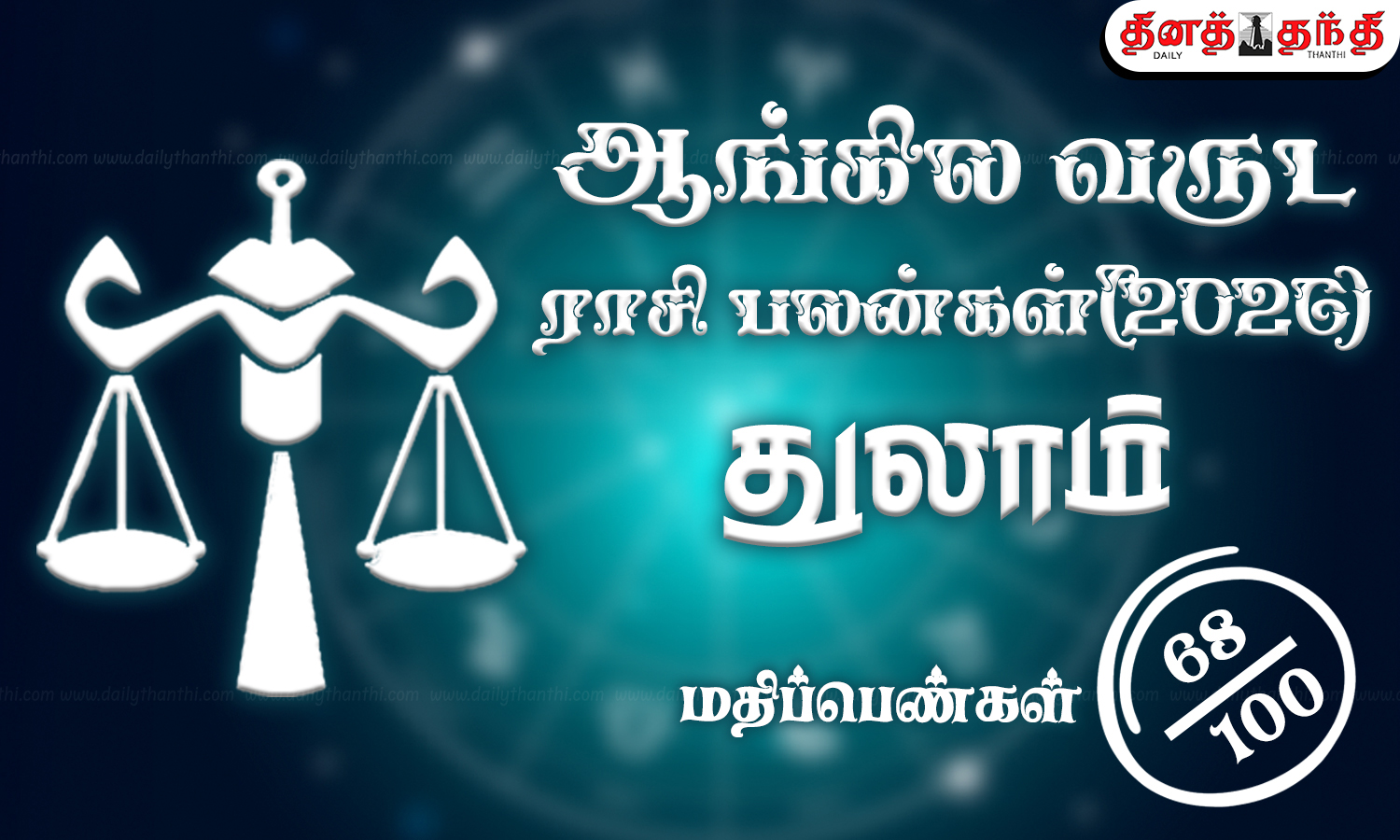 துலாம்: புத்தாண்டு ராசிபலன் 2026: சிக்கல்கள், போட்டிகள் இருந்தாலும்.. இறுதியில் உங்களுக்கு தான் வெற்றி..!