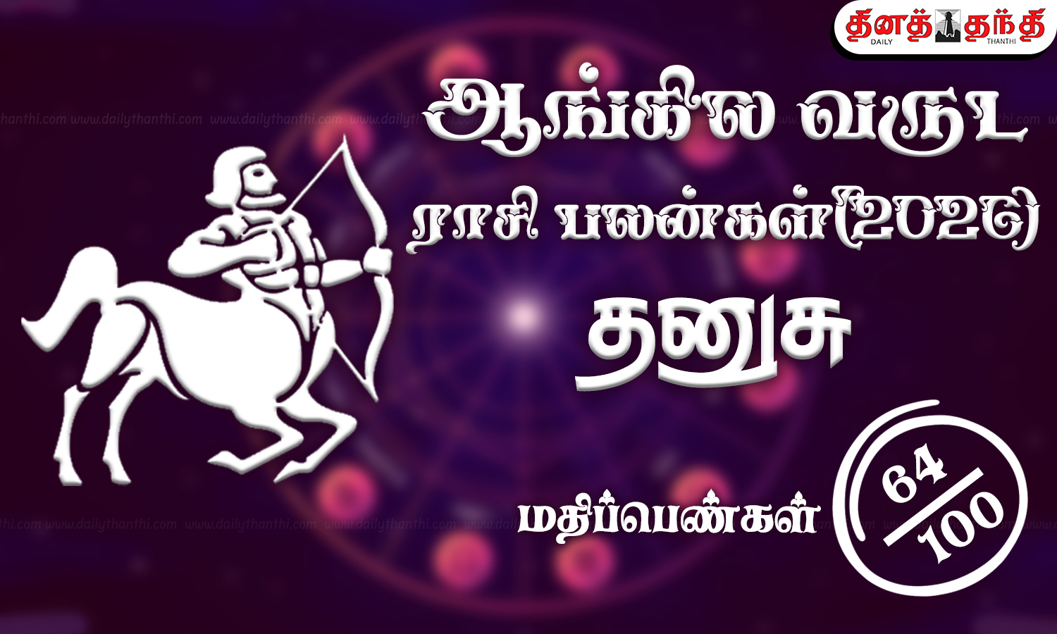 தனுசு: புத்தாண்டு ராசிபலன் 2026: சுப அமைப்புடன் பிறக்கும் புத்தாண்டு.. இந்த வழிபாடு மிக முக்கியம்..!