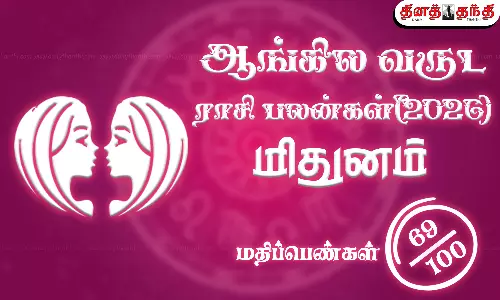 மிதுனம்: புத்தாண்டு ராசிபலன் 2025: திருமணத்திற்கு வெயிட்டிங்கா..? உங்களுக்கான ஆண்டு இதுதான்..!