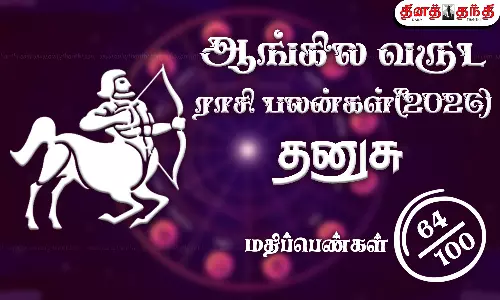 தனுசு: புத்தாண்டு ராசிபலன் 2026: சுப அமைப்புடன் பிறக்கும் புத்தாண்டு.. இந்த வழிபாடு மிக முக்கியம்..!