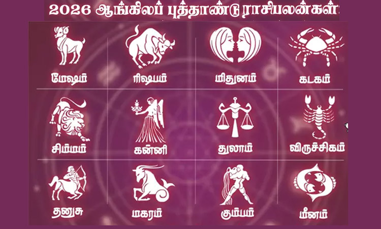 2026-ம் ஆண்டு எப்படி இருக்கும்..? 12 ராசிக்காரர்களுக்கும் விரிவான பலன்கள்