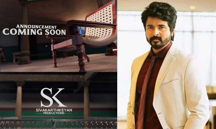 சிவகார்த்திகேயன் தயாரிக்கும் புதிய படம்.. வெளியான அறிவிப்பு