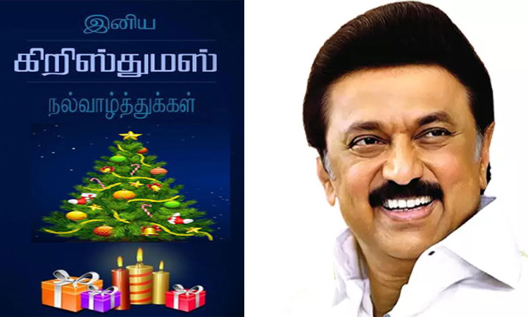 கிறிஸ்தவர்கள் அனைவருக்கும் இனிய கிறிஸ்துமஸ் நல்வாழ்த்துகள்: மு.க.ஸ்டாலின்