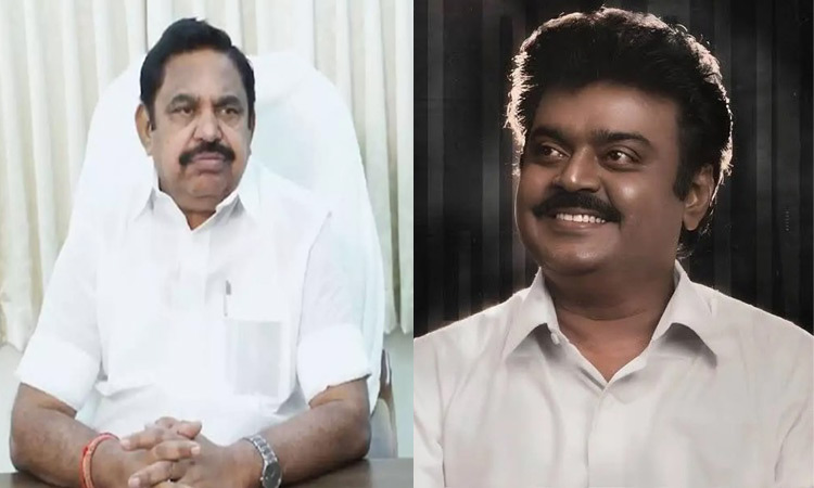 இயன்றதை செய்வோம் இல்லாதவர்க்கே என்ற கோட்பாட்டோடு வாழ்ந்தவர் விஜயகாந்த்: எடப்பாடி பழனிசாமி